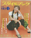 ミセスのスタイルブック　2004年初夏号