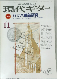 現代ギター　1985年11月号