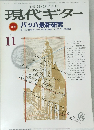 現代ギター　1985年11月号