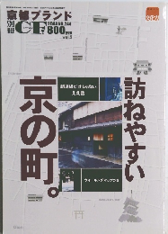 京都ブランド　別冊シー・エフ　No.244　Vol.5　2004年4/27号