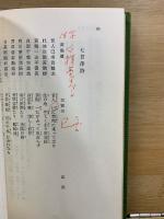 唐詩三百首　東洋文庫