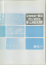 公立中高一貫校　対策問題集　夏期テキスト　理系S