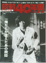昭和40年男　2015年2月号 vol.29