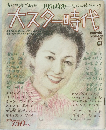 BRUTUS croissant　大スター時代　