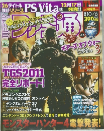 ファミ通 2011年10月6日号 No.1190