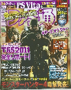 ファミ通 2011年10月6日号 No.1190
