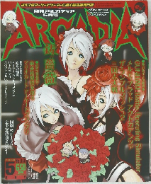 月刊アルカディア 2006年5月号