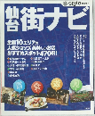 S-style 仙台街ナビ