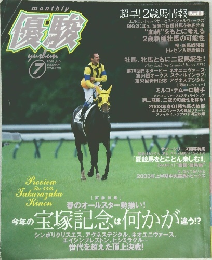 優駿 2003年７月