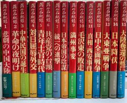 蒋介石秘録