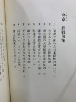 蒋介石秘録