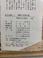 蒋介石秘録