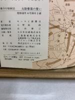 蒋介石秘録