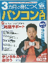 3カ月で身につく パソコン