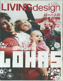 リビングデザイン　42　2005年7月号
