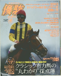 優駿　2003年4月号