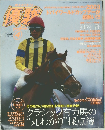 優駿　2003年4月号