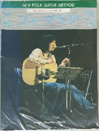 NEW FOLK GUITAR METHOD