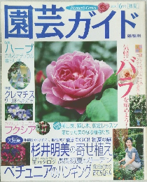 園芸ガイド 2001.6