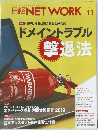 日経NETWORK  2019年11月号