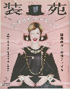 装苑　2015年3月号