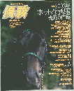 優駿　2003年2月号