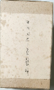 秘本大系Ⅱ(全10巻) 