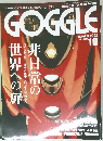 GOGGLE 10　2002