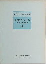 心に広がる楽しい授業  計算のしくみ  整数・小数の加減  3