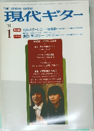 現代ギター  1981.1 