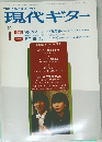 現代ギター  1981.1 