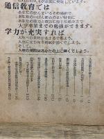 慶応義塾大学通信教育案内
