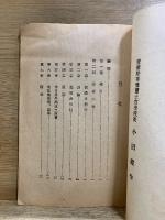 豊橋陸軍予備士官学校生徒心得