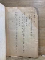豊橋陸軍予備士官学校生徒心得