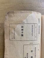豊橋陸軍予備士官学校生徒心得