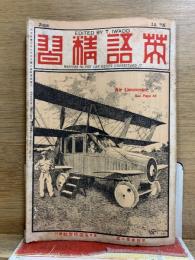 英語精習