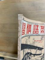 英語精習