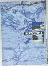 海津町歴史民俗資料館