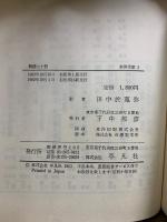 鸚鵡七十話 インド風流譚　東洋文庫