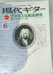 現代ギター6 