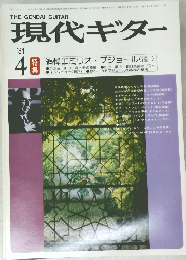 現代ギター 1981.4