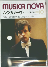 ムジカノーヴァ ピアノの月刊誌  1981.10