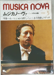 ムジカノーヴァ ピアノの月刊誌 1981 5