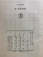 中国古典物語