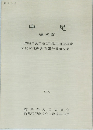 中尾　(遺構篇)　1983
