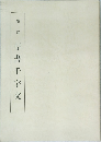 草書千字文