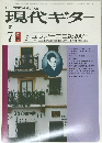 現代ギター　’81　7