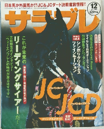 サラブレ 2002.12 