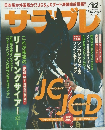 サラブレ 2002.12 
