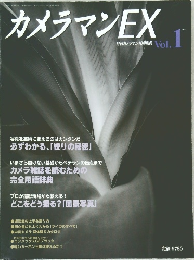 カメラマンEX　Vol.  1